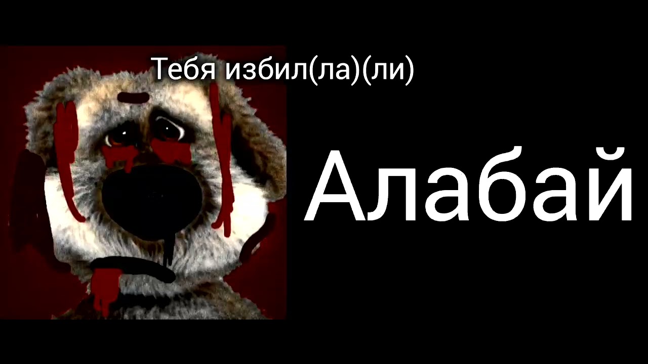 Тебя избил(ла)(ли) избитые лица бена