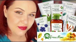 GREEN MAMA УХОДОВАЯ КОСМЕТИКА ИЗ ДЕТСТВА/СКИДКА/ОБЗОР - Видео от Beauty Tester