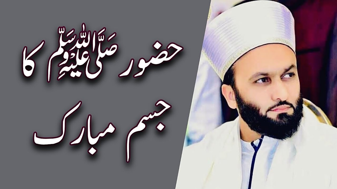 Hazrat Muhammad ﷺ Ka Jism Mubarak 