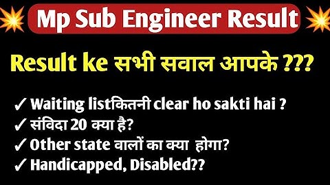 MP sub engineer result waiting list || sub engineer cut off|| sub engineer merit list||
