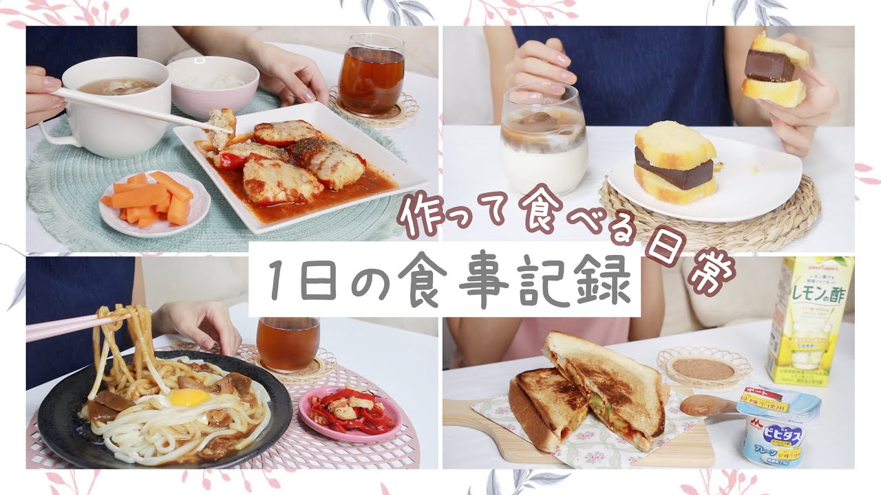 【自炊派一人暮らし】大好物を作って食べた1日。業務スーパーアレンジレシピも【食事密着/節約料理】