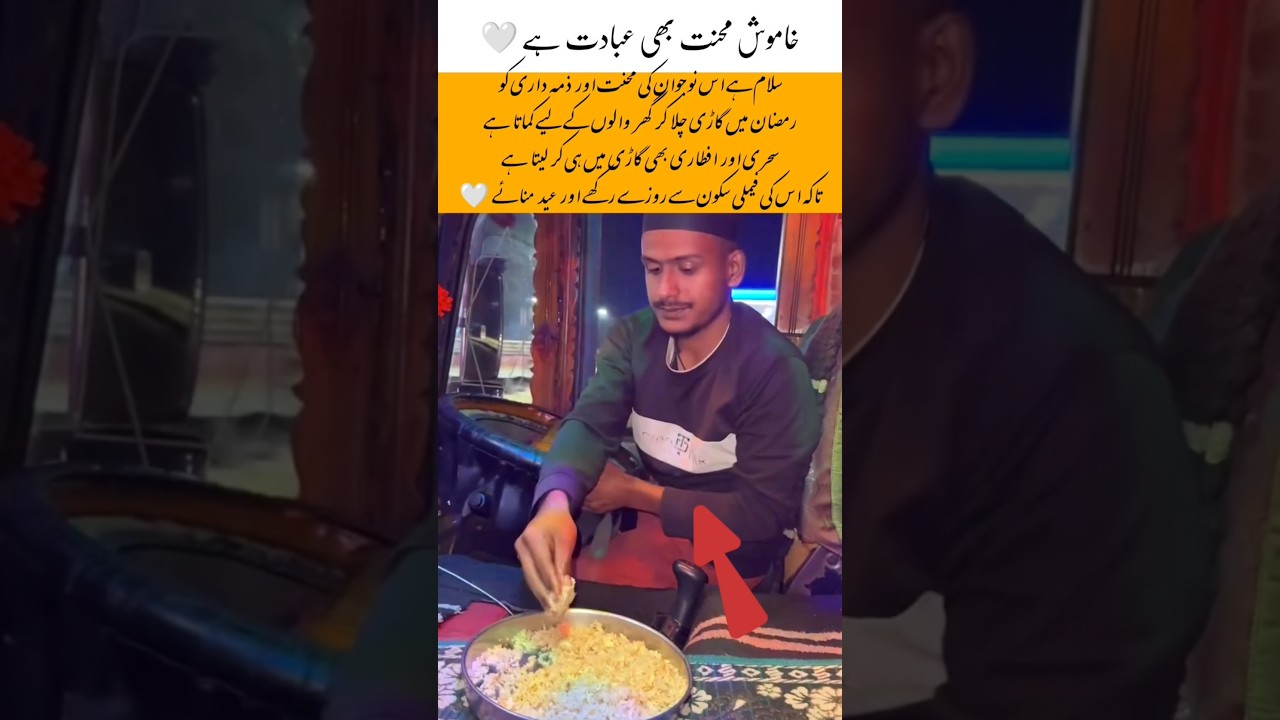A Young Man’s Hard Work and Responsibility During Ramadan #love #ramadan #trending #shorts