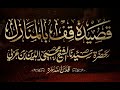 قصيدة قف بالمنازل من ديوان ترجمان الأشواق الشيخ الأكبر محي الدين ابن العربي قصيدة قف بالمنازل من ديوان ترجمان الأشواق الشيخ الأكبر محي الدين ابن العربي