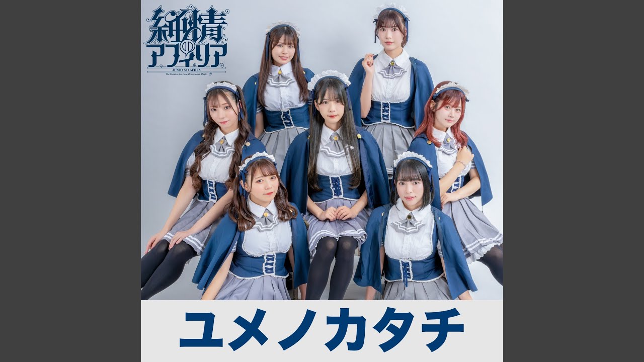 純情のアフィリア】6th シングル LIMITLESS off shot (you tube