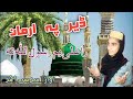 New Pashto Naat 2023 ڈیر پہ ارمان راغلی یم رسول اللہ تہ اواز سدیس احمد
