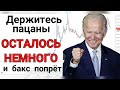 Курс доллара USD RUB | EUR USD | НЕФТЬ BRENT | S&P500 | NASDAQ | RTS | RGBI |