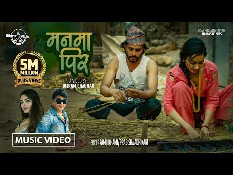 Manma Pir - मनमा पिर by Ramji Khand & Prabisha Adhikari | Ft. Badal & Priyana | New Nepali Song 2022