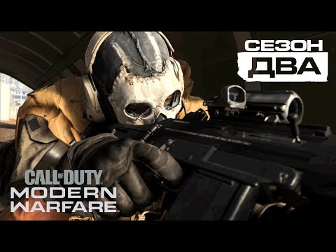 Wideo: Sezon 2, Który Wyciekł Do Call Of Duty: Modern Warfare, Zostaje Oficjalnie Ujawniony