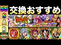 『絶対失敗するな！！』おすすめコイン交換＆注意点を徹底解説！！超絶ドッカンフェス【ドッカンバトル】【地球育ちのげるし】