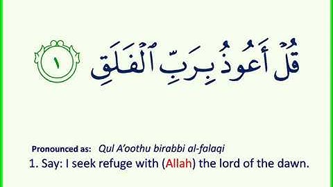 113 Surah Al   Falaq سورة الفلق بصوت الشيخ سعد الغامدي