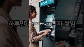 돈 굴릴 땐 이거부터 구분! 예적금 vs CMA 통장#예적금 #CMA통장 #재테크기초 #통장비교  #재테크입문#돈관리팁#유튜브쇼츠 #20대재테크 #CMA이자#목돈모으기 #비상금통장