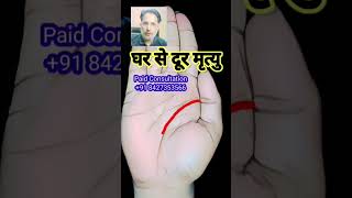 घर से दूर मृत्य #palmistry #hastrekha #analysis #jyotish