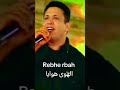 الهوى هوايا ربحي رباح 