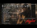듣고 있으면 눈물 나는 노래🎧"떠난 사랑 다시 피어나면"🎵비 오는날 듣기 좋은 노래 k-발라드 음악 k-pop music Mp3 Song
