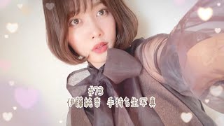 #73 【乃木坂46】伊藤純奈 手持ち生写真☺︎︎︎︎