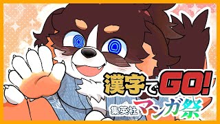 漢字でGO！集英社のやつ！！