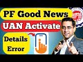 🛑 Good News 🛑 UAN Activate With Details Mismatch