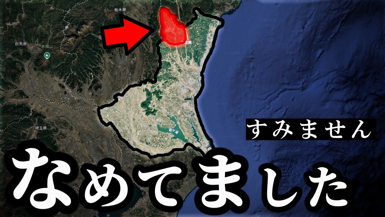 すみません。茨城県北西部、誰もいないだろうと思ってました