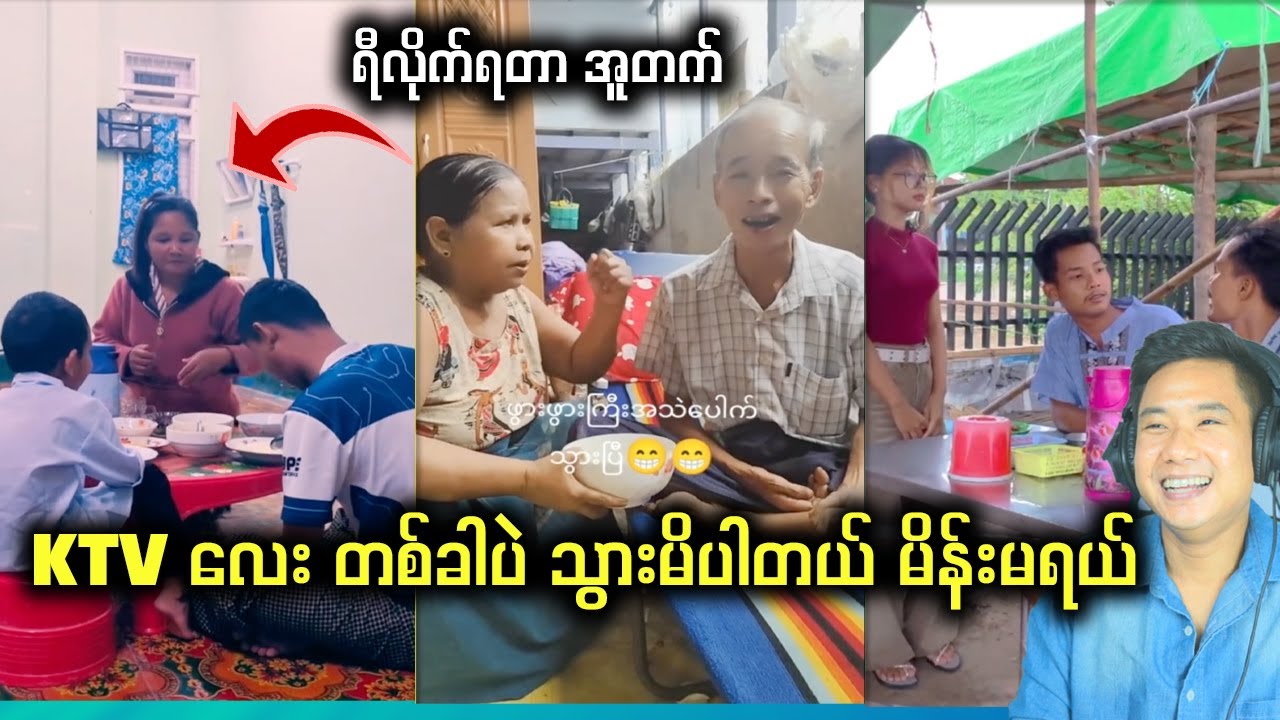 KTV သွားတက်တဲ့ ညီကိုတို့အတွက်