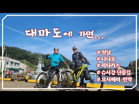 대마도라이딩 / 히타카츠 / 첫째날