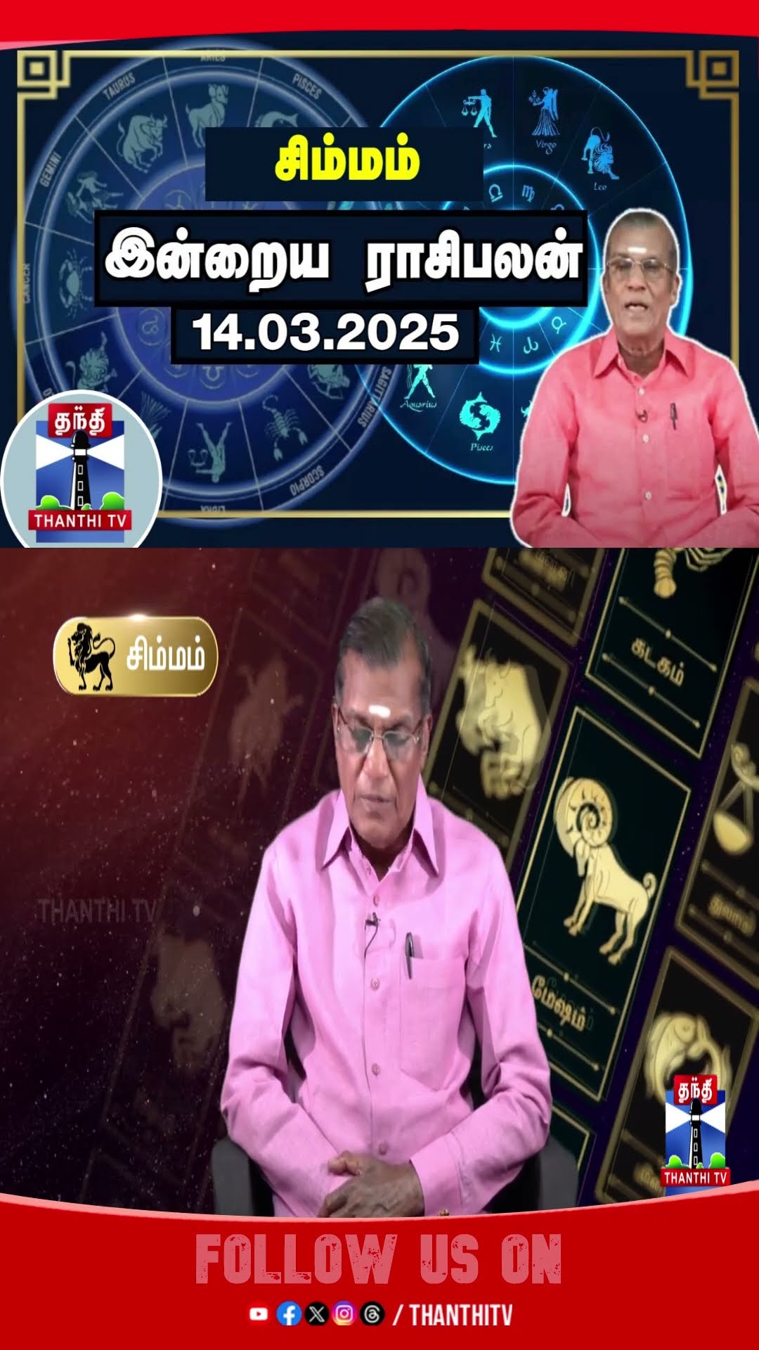 Simmam  || Rasipalan || rasipalantoday || horoscope || astrology