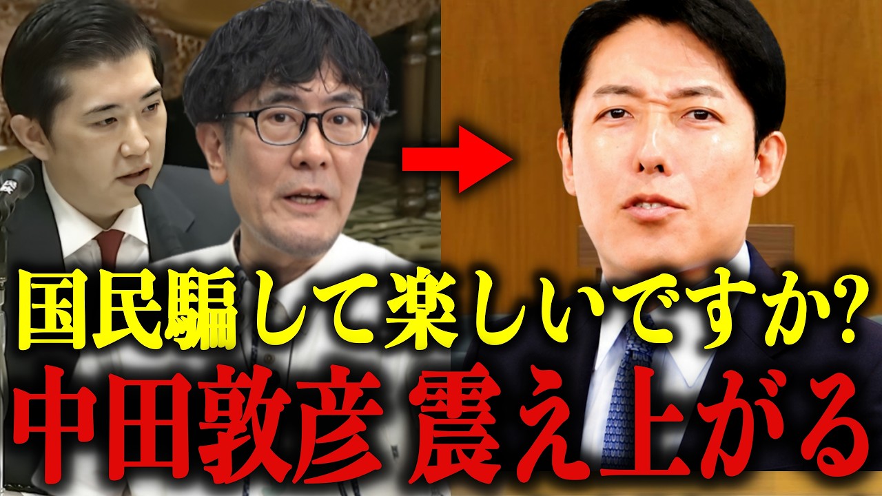 「中田敦彦の発言がマジで的外れなので反論しますね」経済と金融のプロが底粉砕!耳を疑う事実が次々と判明…【高市早苗/会田卓司/三橋貴明/円安/年金/インフレ】