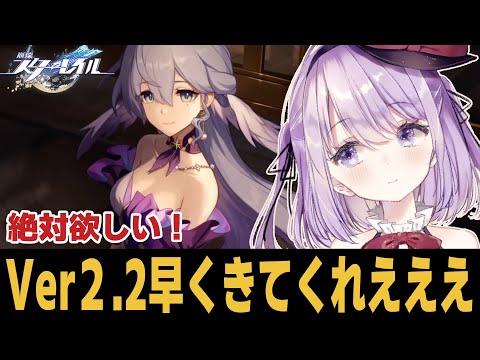 【崩スタ】2.2が待ち遠しくて夜しか寝れない【崩壊スターレイル】