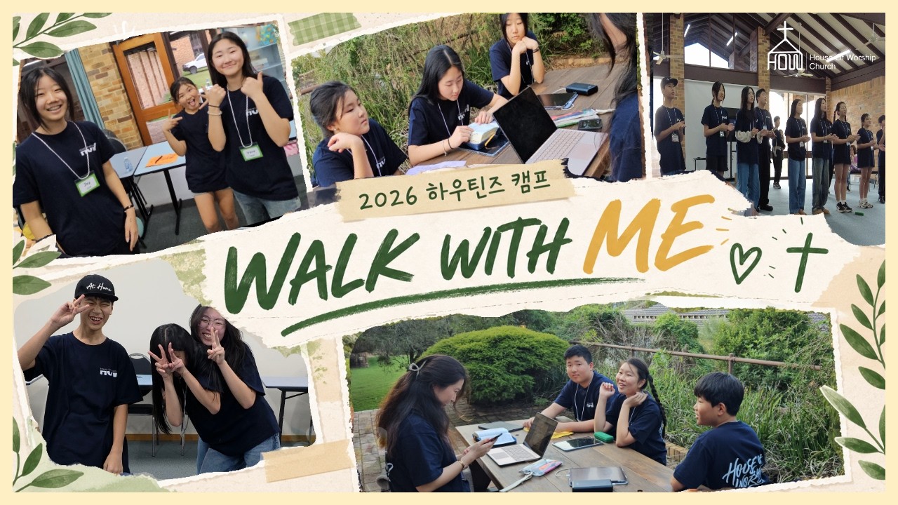 2026 하우틴즈 캠프 | WALK WITH ME