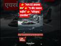 जोरहाट एयरबेस का दर्दनाक AN-32 हादसा | Salute To Our Heroes 🇮🇳 AN-32 हादसे में शहीद हुए 5 वीर जवान