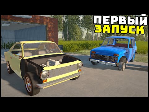 Видео: ПЕРВЫЙ ЗАПУСК ТАЗА и РАЗБИЛ НИВУ! - My Garage