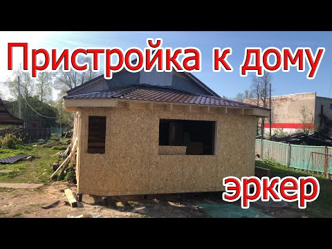 Пристройка к деревянному дому фото своими руками