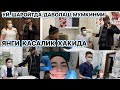 ХОЗИРДА ЖУДА КУП ТАРКАЛГАН КАСАЛИК АМЕКИРОН КАСАЛИК НИМА УЗИ УЙ ШАРОЙТИДА КАНДАЙ ДАВОЛАШ