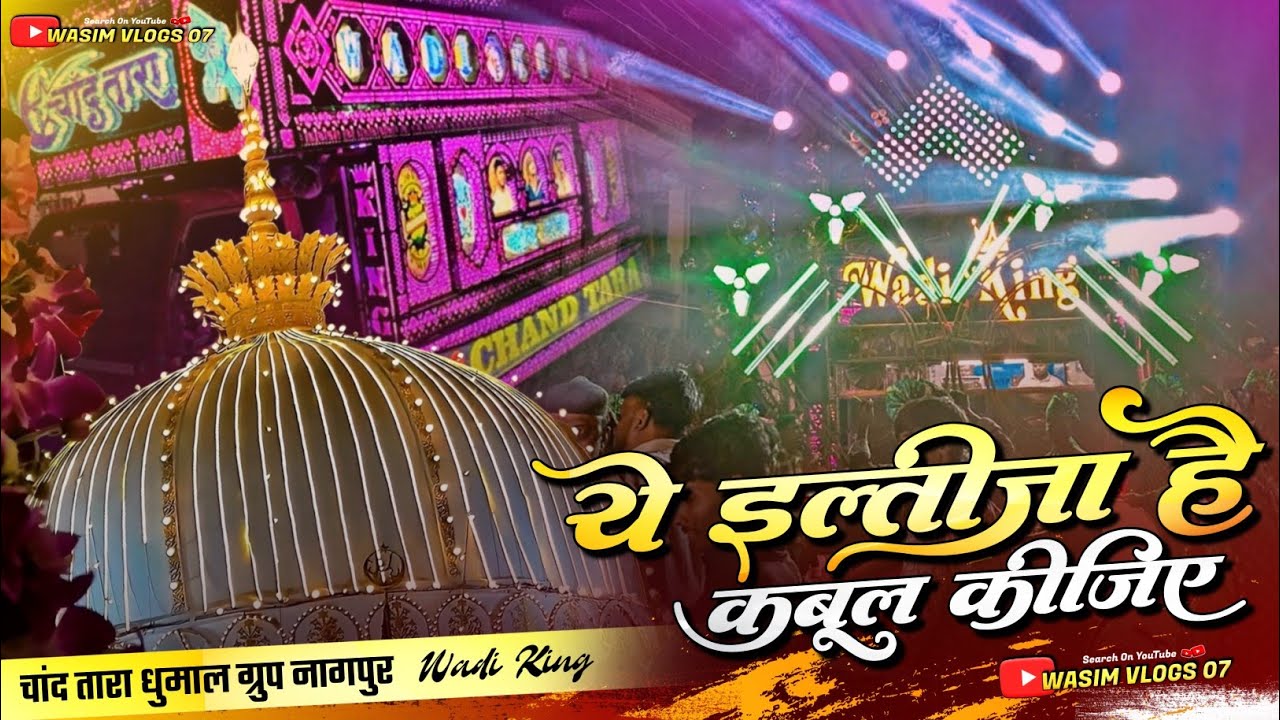 Simga Urs 2025 में आ रहे है 🥳 Wadi King Chand Tara Dhumal Nagpur - मिलो सिमगा उर्स में 4 नवंबर 2025