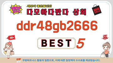 어떤 ddr48gb2666 살지 고민되세요? 전문가 추천 TOP5