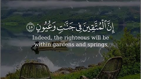 ﴿إن المتقين في جنات وعيون﴾ [الحجر: ٤٥] | القارئ : #ناصر_القطامي