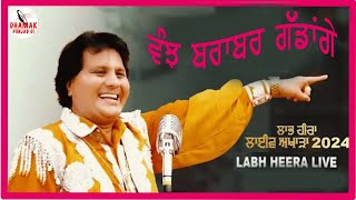 Vanjh Brabar Gadange new Punjabi songs ll Labh Heera {2024} Dhamak Punjab Di