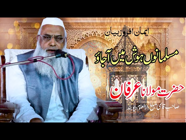 Latest Bayan | Maulana Irfan Qasmi | Mahasin e Islam Conference class=