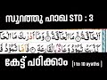 സൂറത്തു ഹാഖ. കേട്ട് പഠിക്കാം