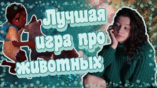 Тут ты можешь поиграть за своего бывшего. Tchia - ранний доступ, обзор.