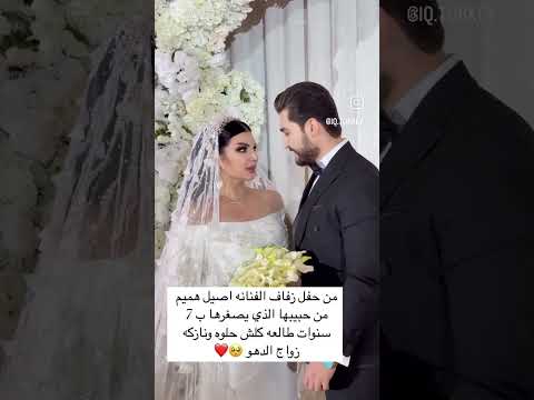 حفل زفاف أصيل هميم اوي طالعه اجنن اكسبلور 