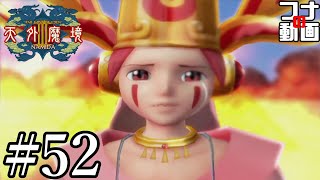 実況】思い出のRPG『天外魔境Ⅲ NAMIDA』 ♯52 - YouTube