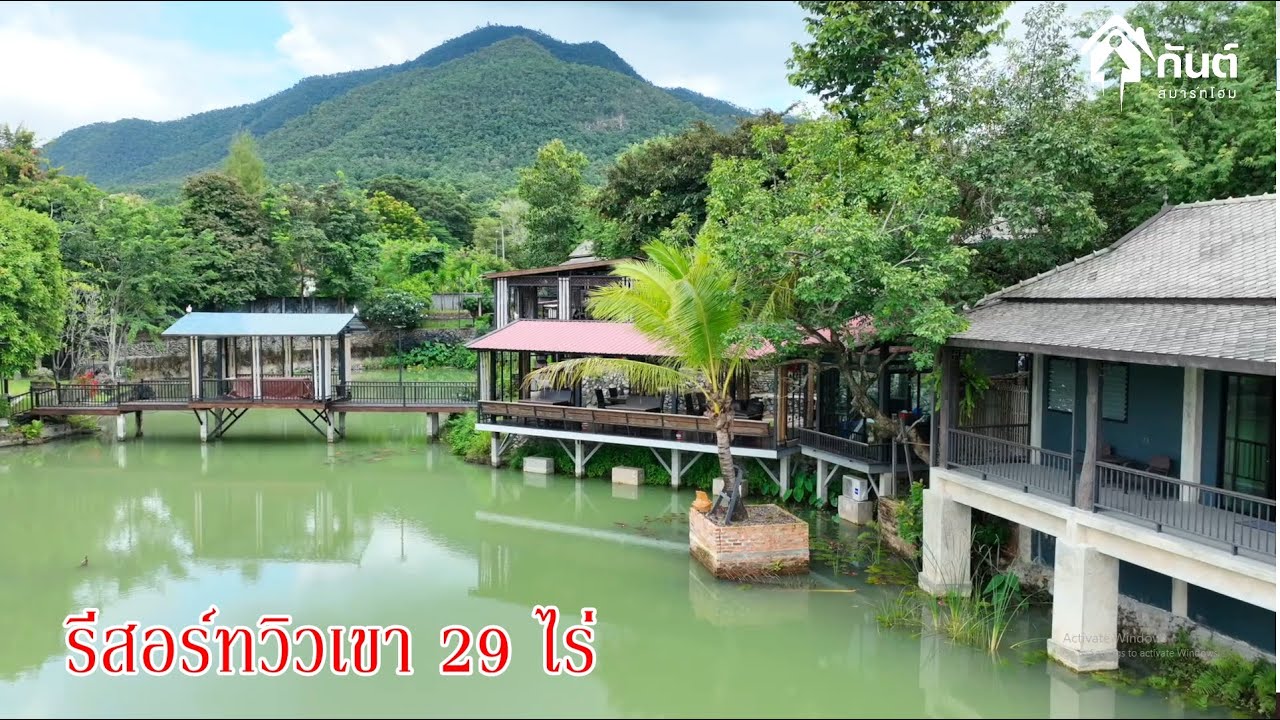 บ้านและที่ดินEP634 ขายรีสอร์ท 29 ไร่ พร้อมทะเลสาบ และร้านอาหารญี่ปุ่น วิวเขา 065-6425941 Line: @kan1