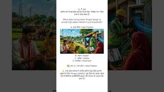 Project Ganga |ग्रामीण घरों में हाई Speed Internet |Important Current Affairs 2026 | By Pankaj Verma