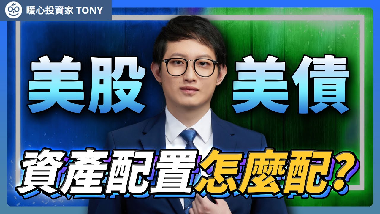 美債怎麼買？美債是什麼？買美債好嗎？【美國公債】大全！