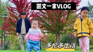 【VLOG#36】多伦多生活枫叶红了凯琳一岁爸爸上班我带娃烧烤大排档好吃的川菜馆房车装修新进展