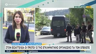 ΟΠΕΚΕΠΕ: Στον εισαγγελέα οι πρώτοι 12 της εγκληματικής οργάνωσης | Αταίριαστοι | 24/10/2025