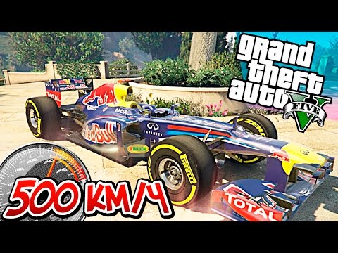 GTA 5 Моды: Формула 1 (F1) - 500 КМ В ЧАС!