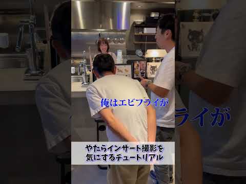 やたらインサート撮影を気にする #チュートリアル