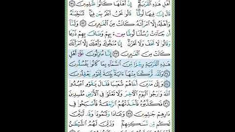 #سورة العنكبوت #تلاوة الآنسة سمية #الآيات_٣٤_٣٥#قليل دائم خير