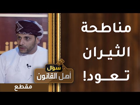 عودة مناطحة الثيران في أحد الولايات والرأي القانوني في هذا الأمر